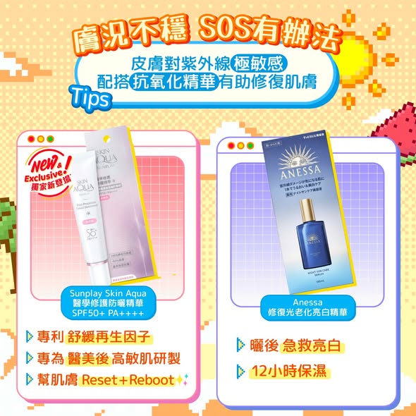 萬寧護膚防曬優惠海報