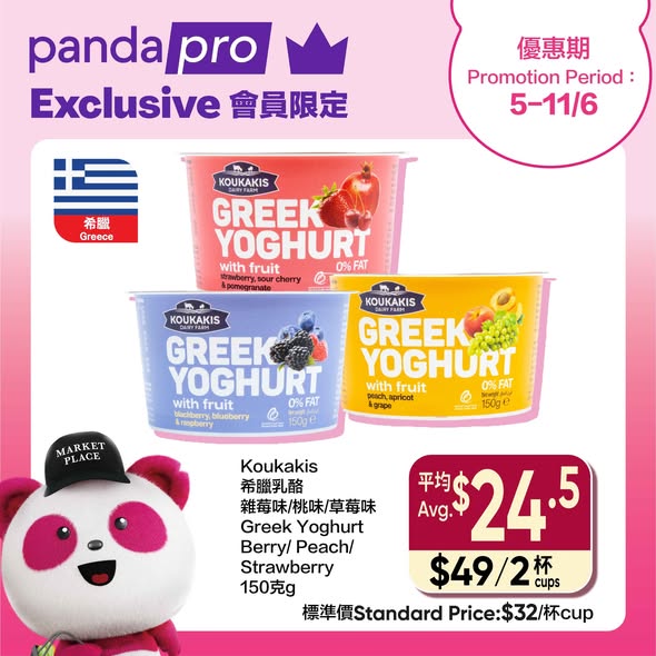 Market Place foodpanda 每週精選優惠海報