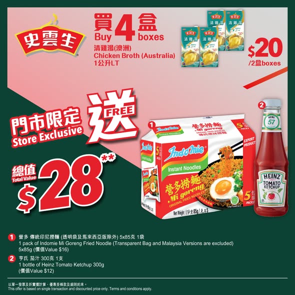 Market Place 史雲生清雞湯優惠海報