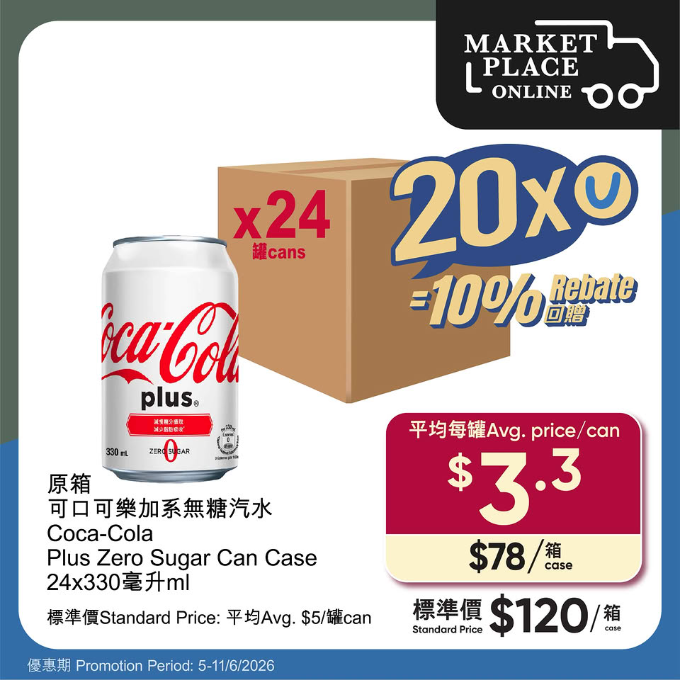 MarketPlace原箱優惠產品2
