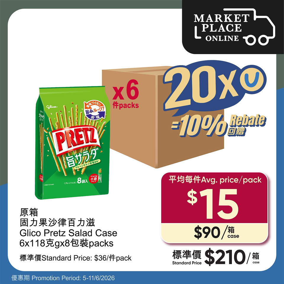 MarketPlace原箱優惠產品5
