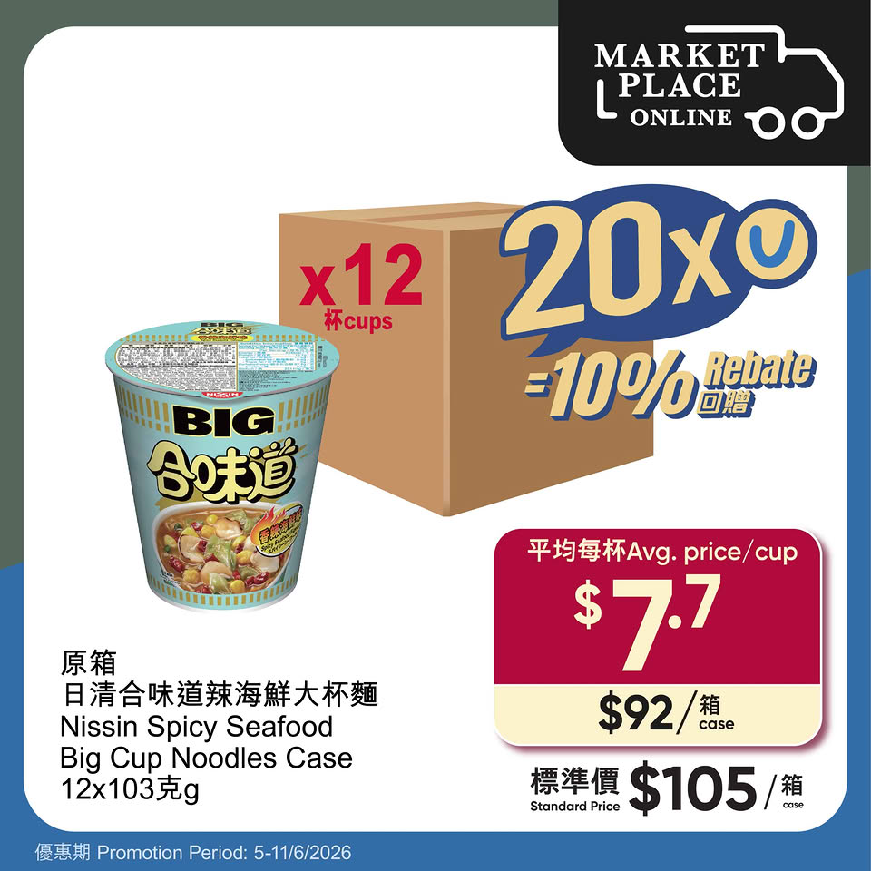 MarketPlace原箱優惠產品8