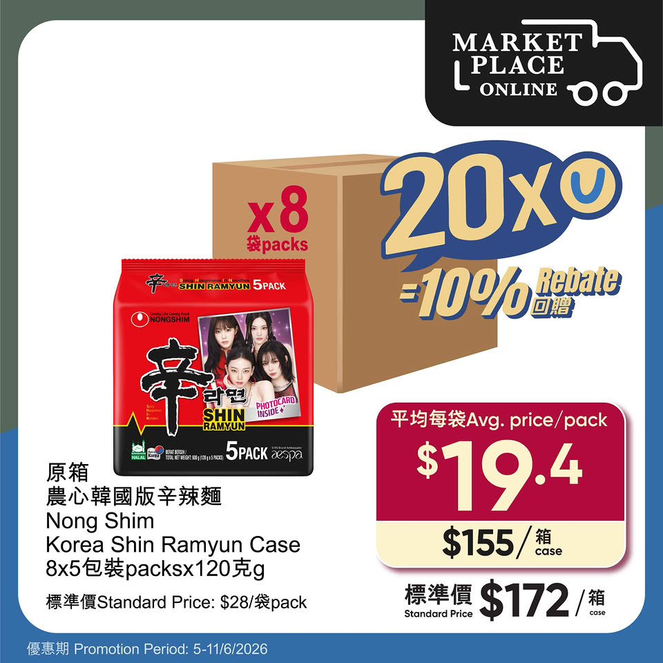 MarketPlace原箱優惠產品9
