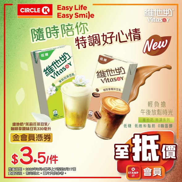 OK便利店會員優惠海報