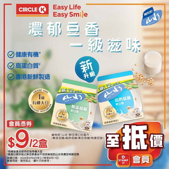 OK便利店會員至抵價優惠海報 5