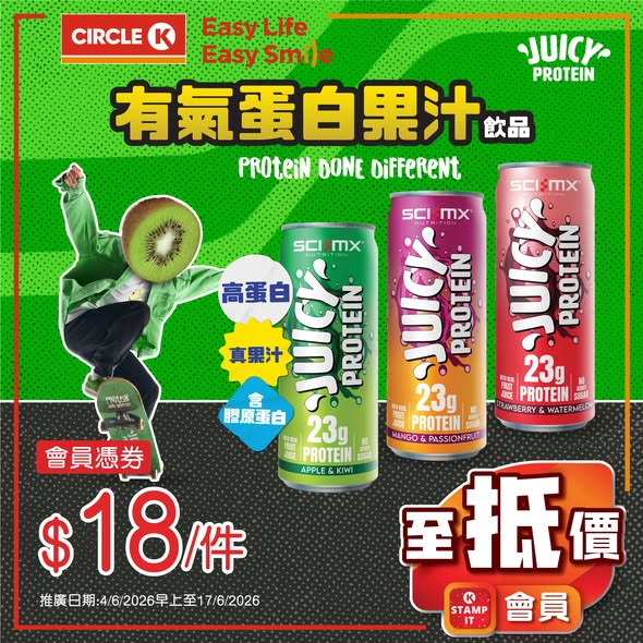 OK便利店維他奶豆漿優惠海報