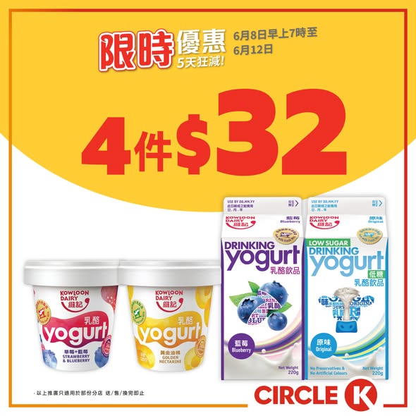 OK便利店維記產品推廣海報