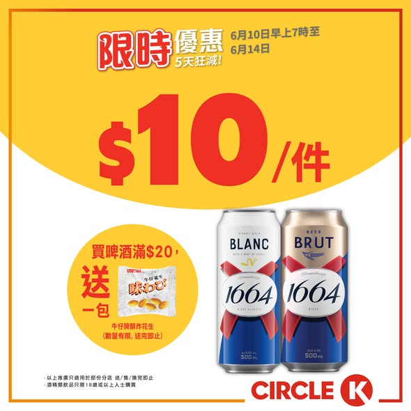 OK便利店5天狂減海報2