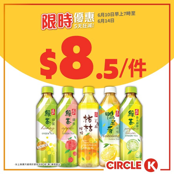 OK便利店5天狂減海報4