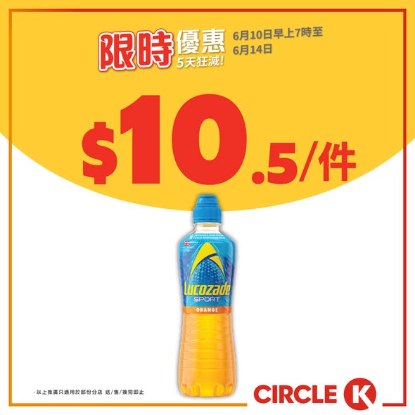 OK便利店5天狂減海報5