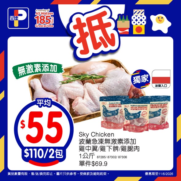 百佳佳抵買優惠產品海報