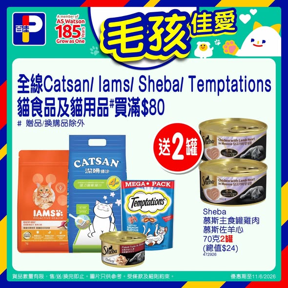 百佳毛孩佳愛寵物優惠海報4