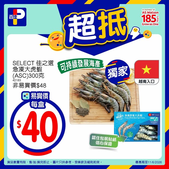 百佳易賞錢會員優惠詳情