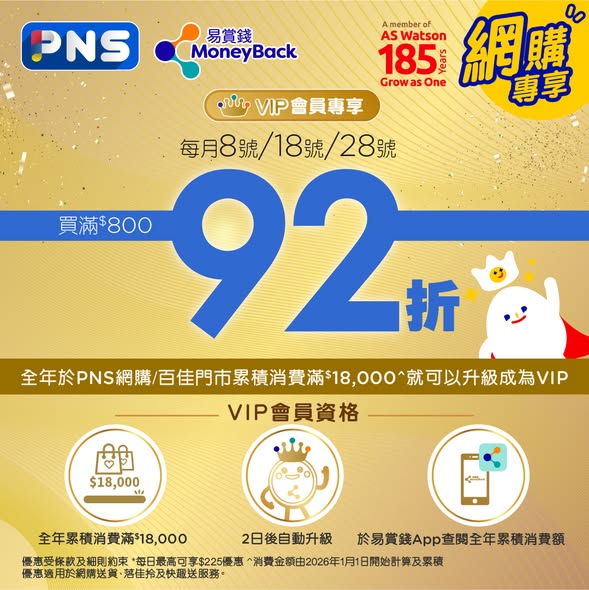 百佳PNS92折優惠海報