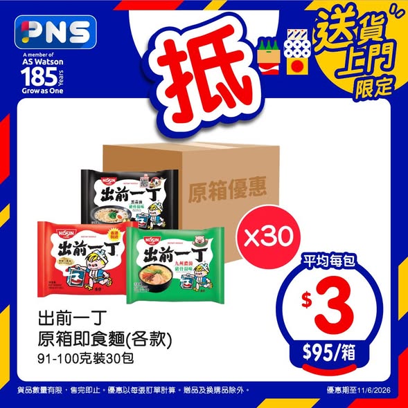 百佳出前一丁原箱優惠海報