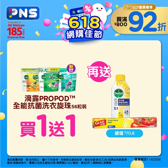 百佳家居護理大激賞海報2