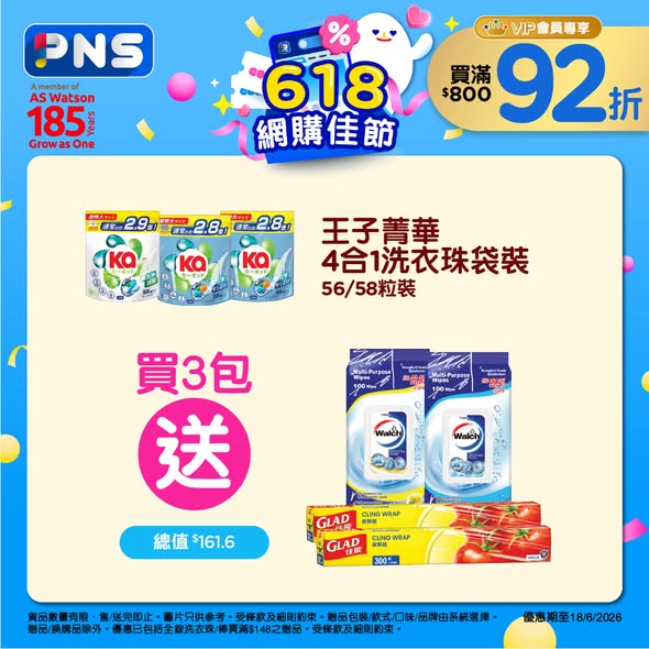 百佳家居護理大激賞海報3