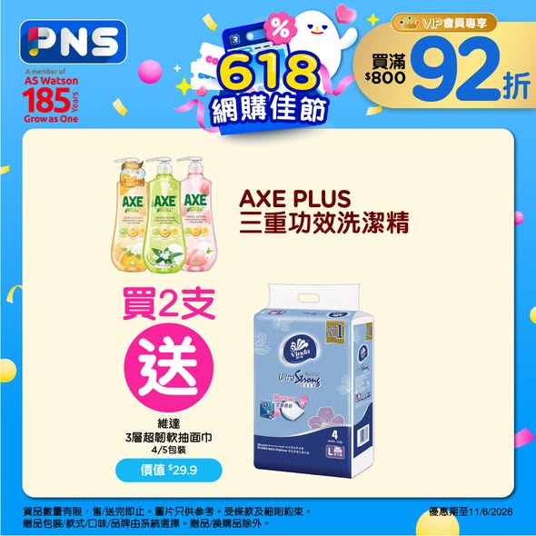 百佳家居護理大激賞海報4