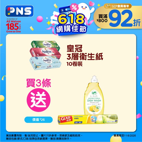 百佳家居護理大激賞海報5