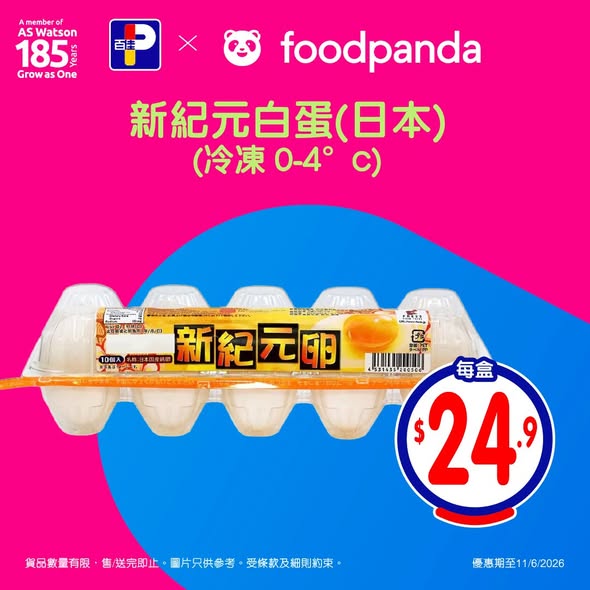 百佳 x foodpanda 精選優惠海報