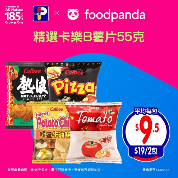 百佳 foodpanda 優惠速遞海報