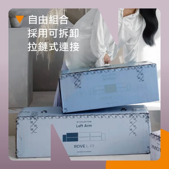 ROVE LAB梳化產品細節