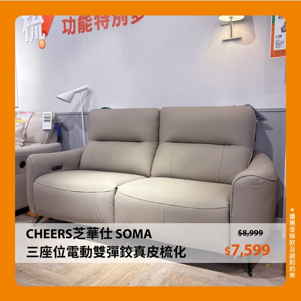CHEERS芝華仕梳化優惠海報