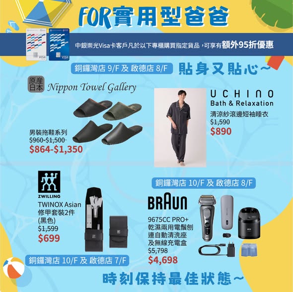 崇光百貨父親節De'Longhi咖啡機和RIEDEL酒杯優惠海報