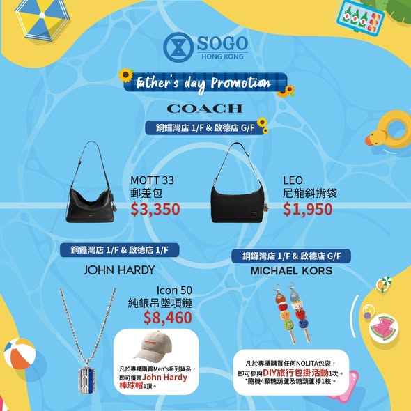 崇光百貨父親節送禮提案海報 2