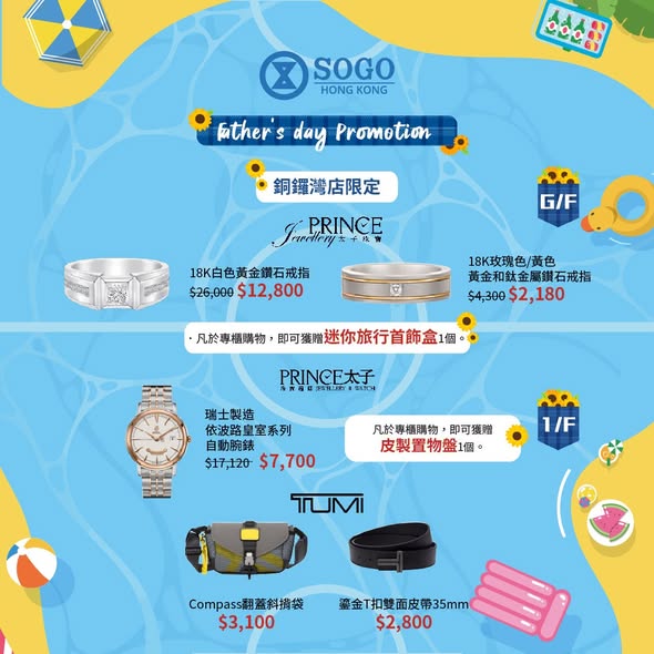 崇光百貨父親節送禮提案海報 3