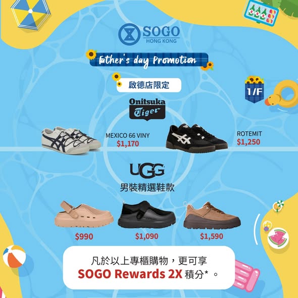 崇光百貨父親節送禮提案海報 4