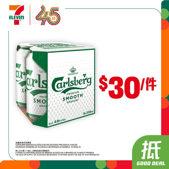 7-Eleven 週末啤酒優惠海報 2