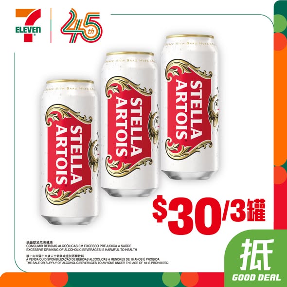 7-Eleven 週末啤酒優惠海報 3