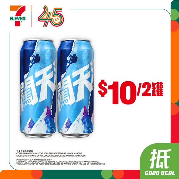 7-Eleven 週末啤酒優惠海報 4