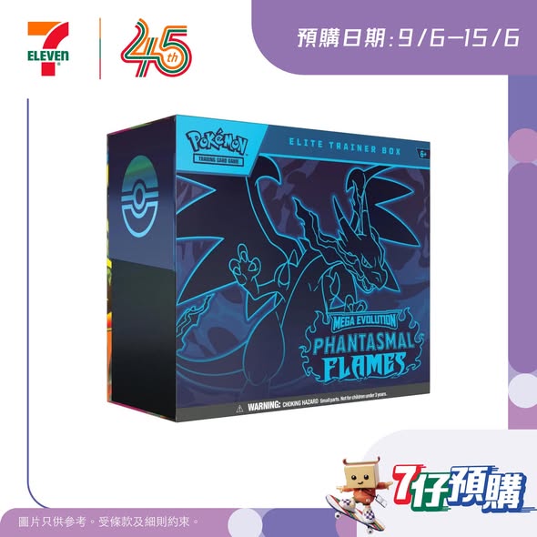 7-Eleven 7仔預購卡牌產品海報