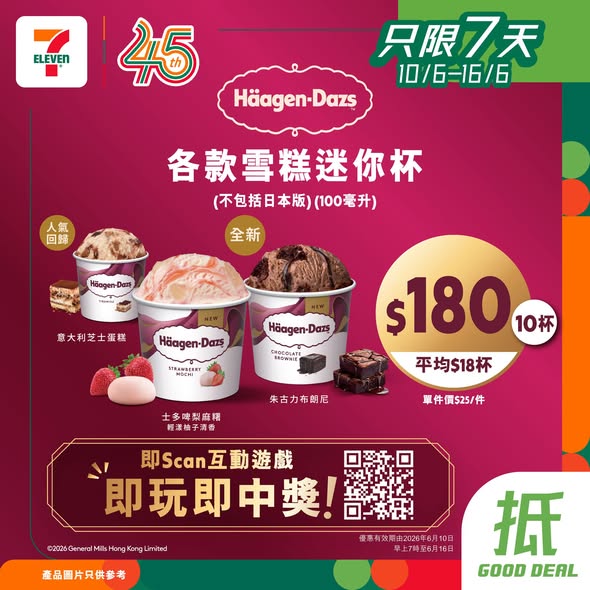 7-Eleven 7仔雪糕優惠海報