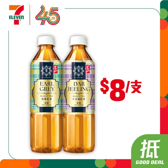 7-11地道極品解茶優惠海報