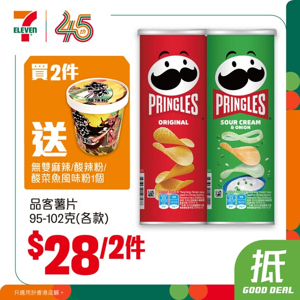 7-11著數之選推廣海報3