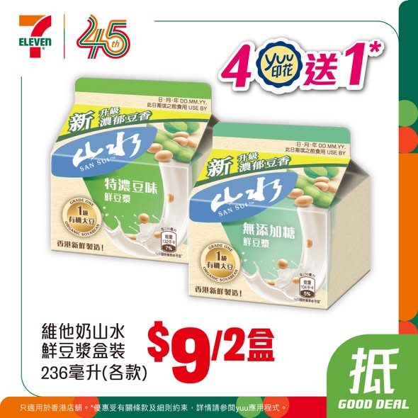 7-11著數之選推廣海報4