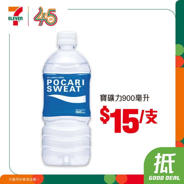 7-11著數之選推廣海報5