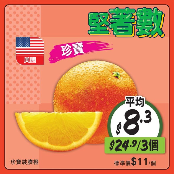 惠康美國珍寶裝臍橙優惠