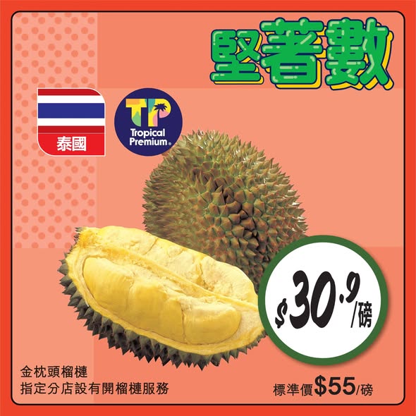 惠康泰國金枕頭榴槤優惠