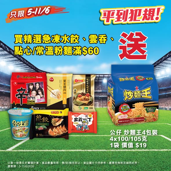 惠康精選急凍水餃優惠