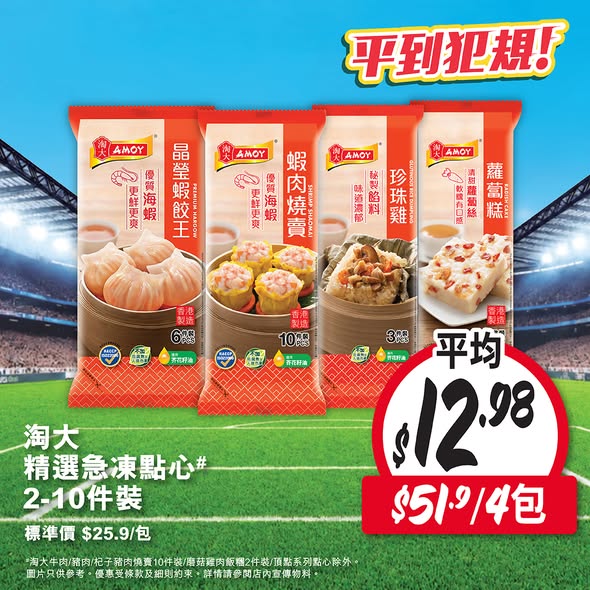 惠康精選急凍雲吞及點心