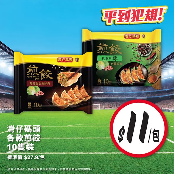 惠康常溫粉麵及即食麵優惠