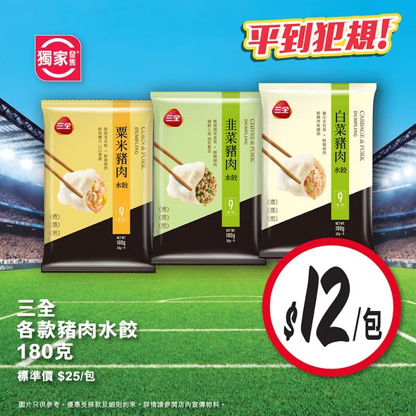 惠康精選急凍食品系列