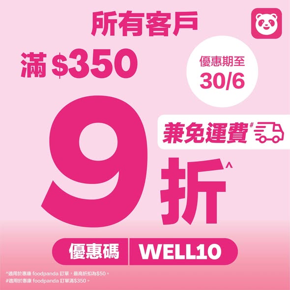 惠康foodpanda每週精選優惠海報3
