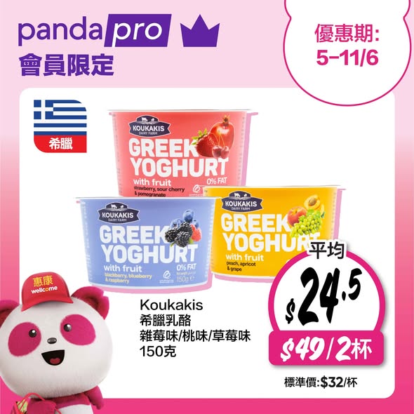 惠康foodpanda每週精選優惠海報4