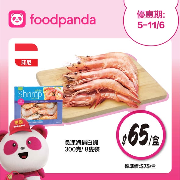惠康foodpanda每週精選優惠海報5