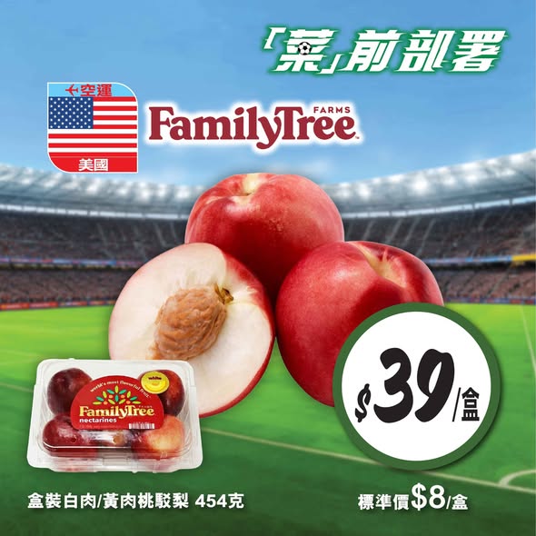 FamilyTree桃駁梨$39優惠海報